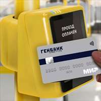 В ГЕНБАНКе появилась возможность назначения карты льготной для проезда в транспорте