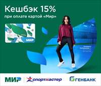 Всё для спорта с выгодой по карте Мир