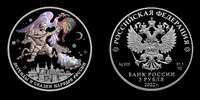 Монета Конек-Горбунок, серебро 3 рубля