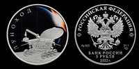 Монета Луноход, серебро 3 рубля