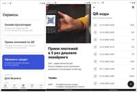 Мобильное приложение Райффайзен Бизнес Онлайн