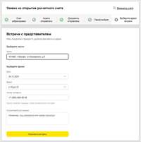 Интернет-банк Райффайзен Бизнес Онлайн