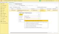 Интерфейс отправки документов в&nbsp;сервисе 1С: Фин Отчетность