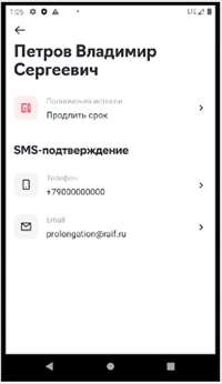 Мобильное приложение Райффайзен Бизнес Онлайн