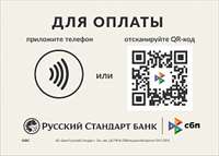 Банк Русский Стандарт: компаниям-клиентам Artix доступна возможность приема платежей с помощью NFC-таблички через СБП