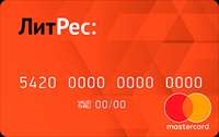 Банк Русский Стандарт и книжный сервис ЛитРес выпустили подарочную онлайн-карту 