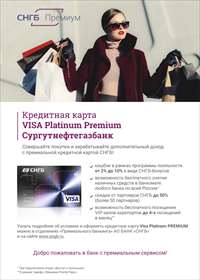 Премиальный банкинг СНГБ