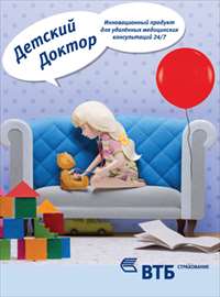 АО АИКБ «Енисейский объединенный банк» предлагает своим Клиентам новый инновационный продукт «Детский доктор» от компании «ВТБ Страхование»