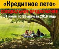 Специальное предложение для всех клиентов, получающих кредит в Енисейском объединенном банке!