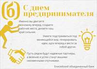 День предпринимателя1.jpg