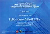 Банк УРАЛСИБ получил награду за динамику роста кредитования малого и среднего бизнеса