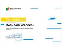 Банк УРАЛСИБ подтвердил соответствие стандарту безопасности данных индустрии платежных карт PCI DSS