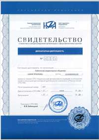 свидетельство