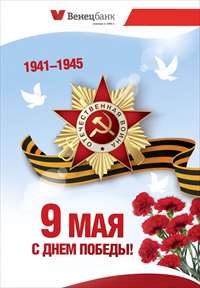 Плакат_День Победы_570х820.jpg