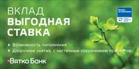 vklad_vygodnaya_stavka_670.jpg