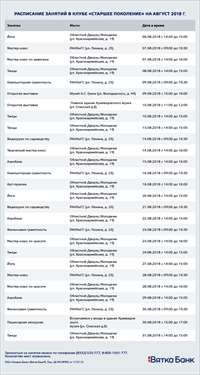 raspisanie.jpg