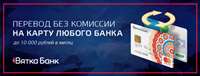 Бесплатные переводы с карты на карту по всей России