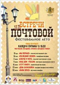 Живаго-банк стал партнером фестивального лета на Почтовой