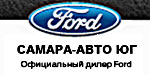 Логотип Форд Самара-Авто Юг