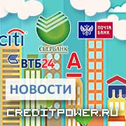 Новости Банков