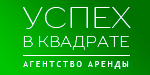 Логотип Агентство аренды «УСПЕХ В КВАДРАТЕ»