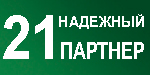 Логотип 21.Надежный - Партнер