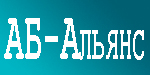 Логотип АБ-Альянс