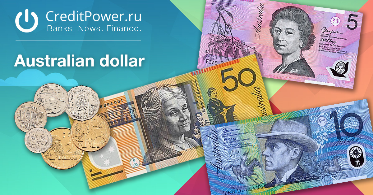Австралийская валюта