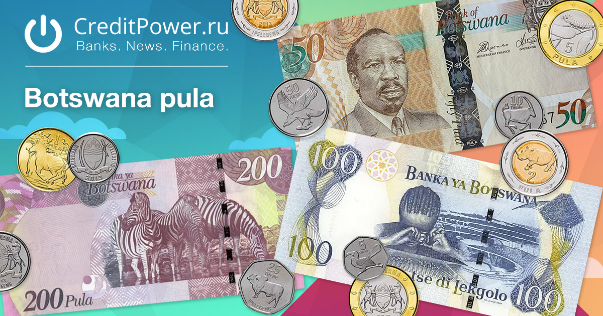 Образец Ботсванская пула