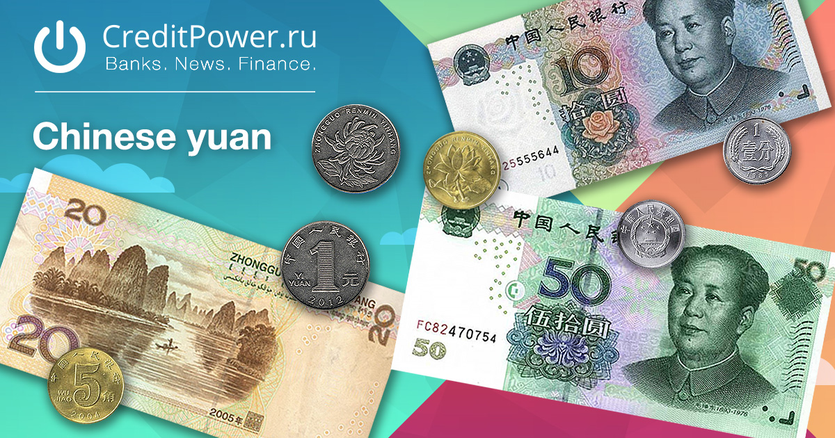 Курс обмена валют юань к рублю бонусы в биткоин казино