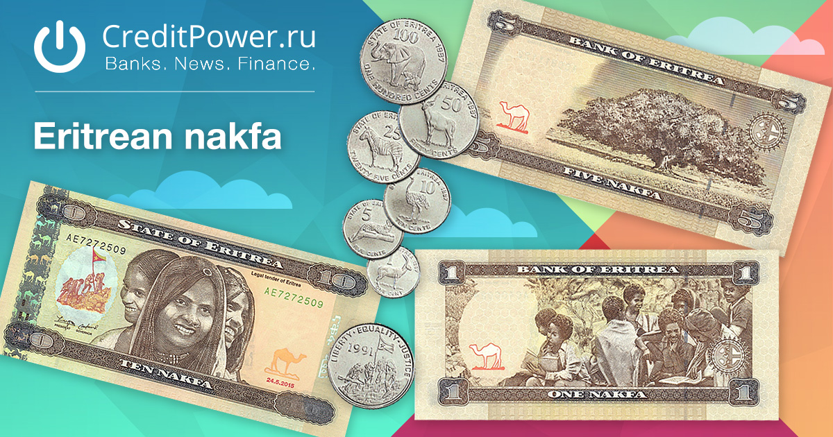 Образец Эритрейская накфа