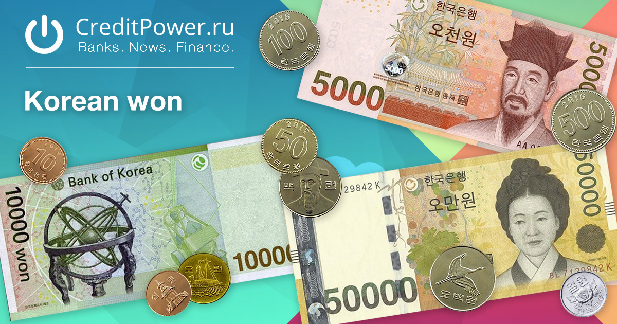 Обмен валют корейский вон к рублю биткоин кошелек ru