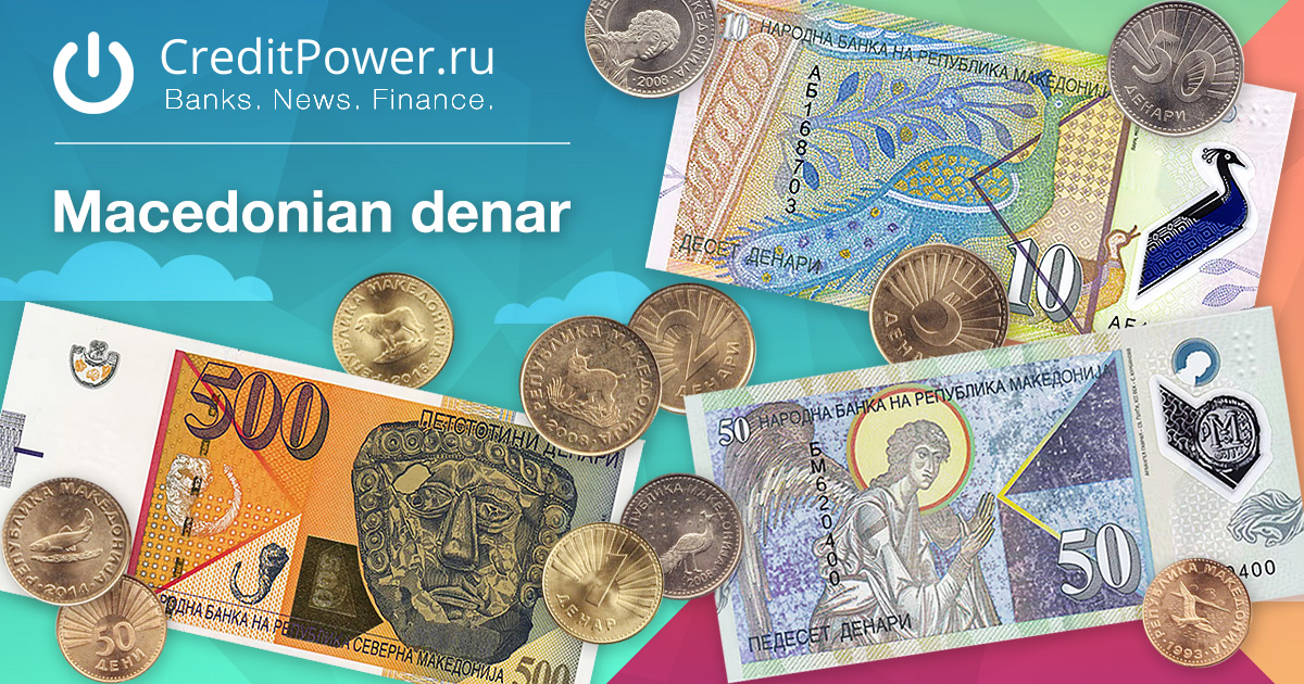 Образец Денар Республики Македония