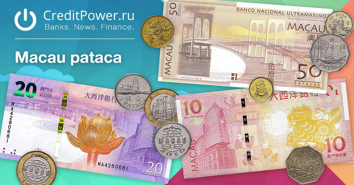 Образец Патака Макао