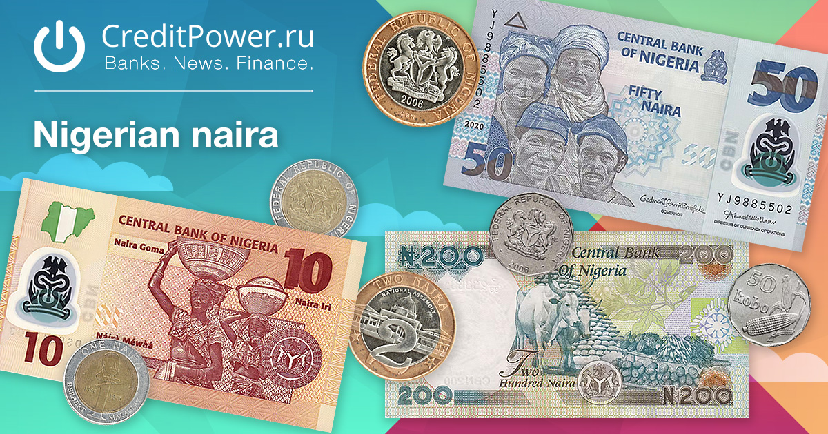 Образец Нигерийская найра