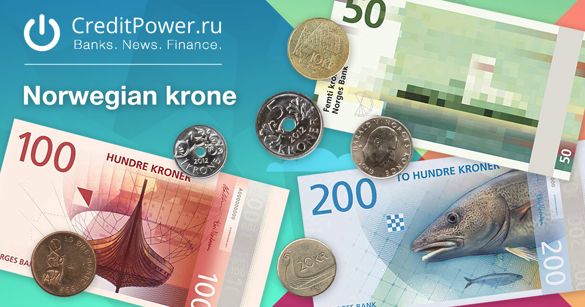 обмен валюты норвежская крона в спб
