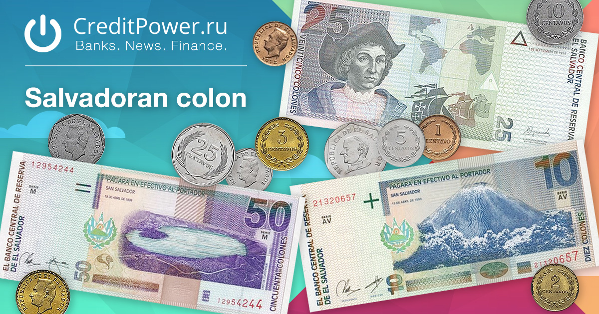 Образец Сальвадорский колон