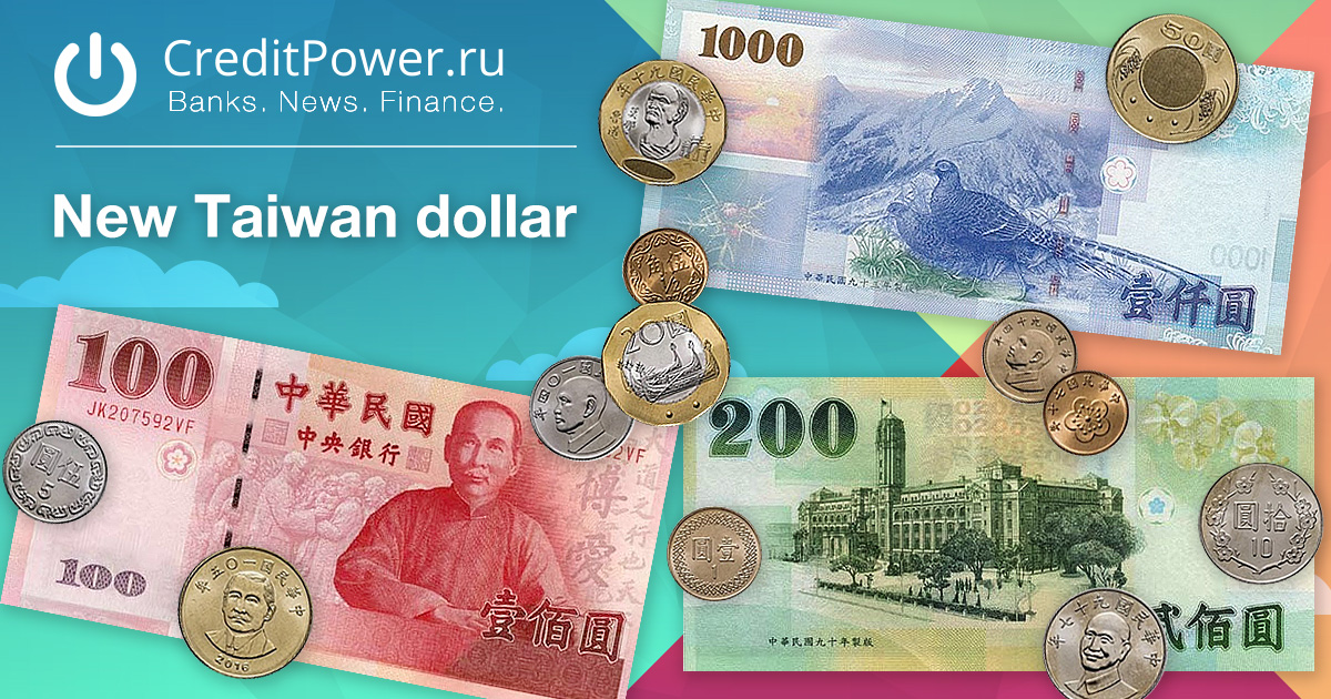 Тайваньский доллар к рублю