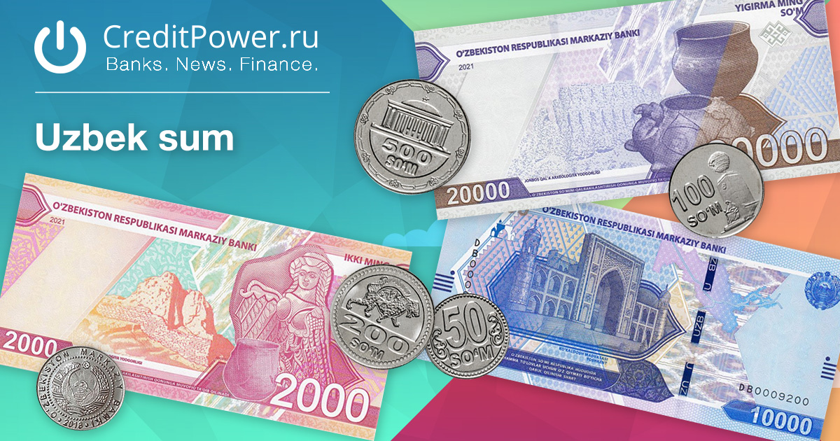 Валюта рублей в сумах
