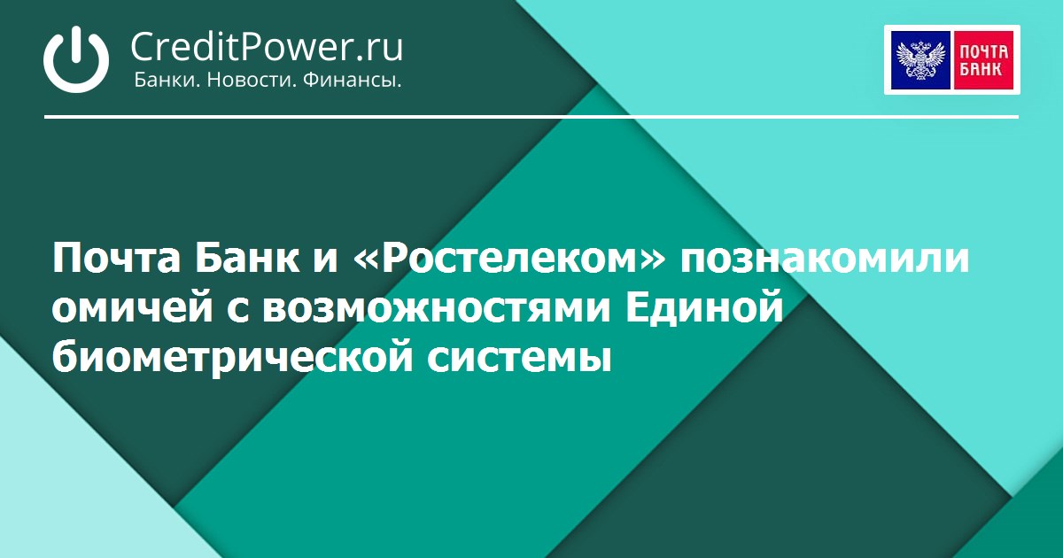 Почта финансовый. Наблюдательный совет почта банка. Почтовые финансы
