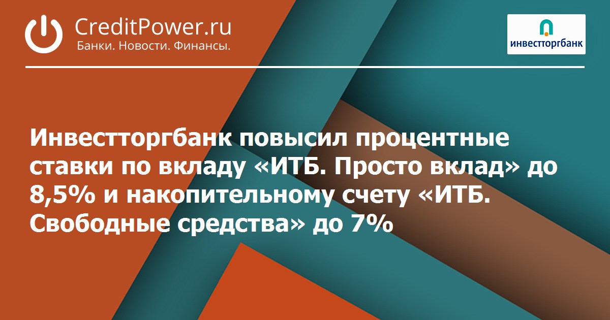 Инвестторгбанк накопительный счет. Инвестторгбанк вклады физических. Инвестторгбанк официальный сайт вклады. Дмитров вклады Инвестторгбанк. Инвестторгбанк Заречный вклады физических лиц на сегодня в рублях.