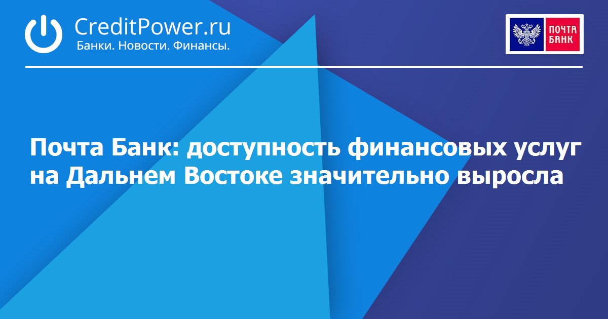 Почта финансовый. Почтовые финансы. Почтовые финансы компания