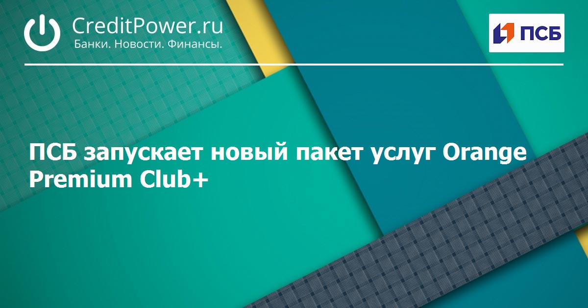 Псб карта orange premium club