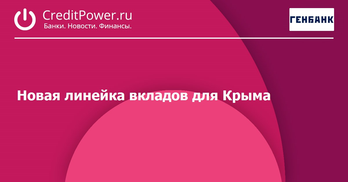 Сбербанк в крыму вклады