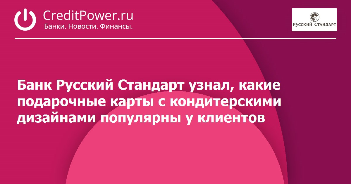 Подарочная карта русский стандарт проверить баланс