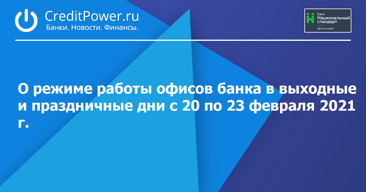 Банки работа в праздники. Режим работы банка открытие в праздничные дни 2021. Банк открытие режим работы в новогодние праздники. Работа банков в праздники 2021.