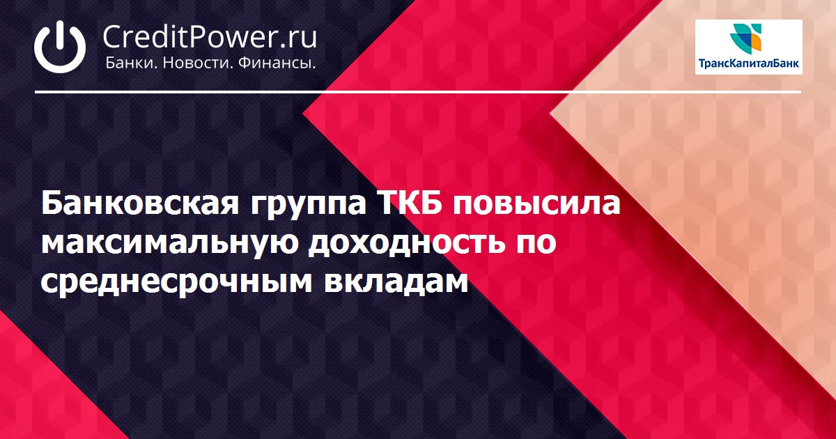 Банковская группа ткб. Проблемы ТКБ банка сегодня.