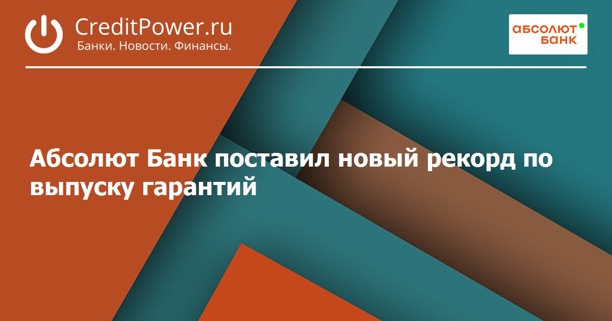 Абсолют банковские гарантии. Абсолют банк. Лицензия Абсолют банка. Абсолют банк приложение.