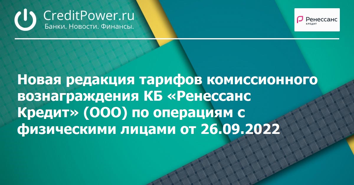 Комиссионный тариф. Нагрузка комиссионного вознаграждения. Выплата комиссионного вознаграждения банк.