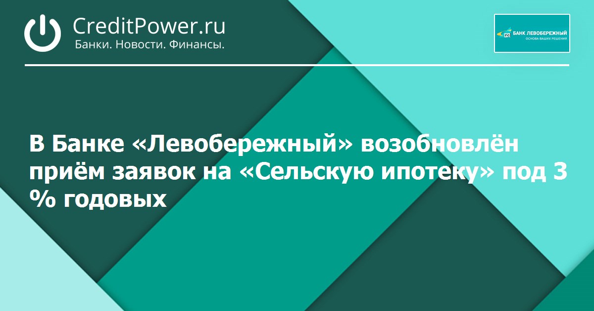 Сельская ипотека 2024 изменения с 1 сентября. Кредит дизайн.